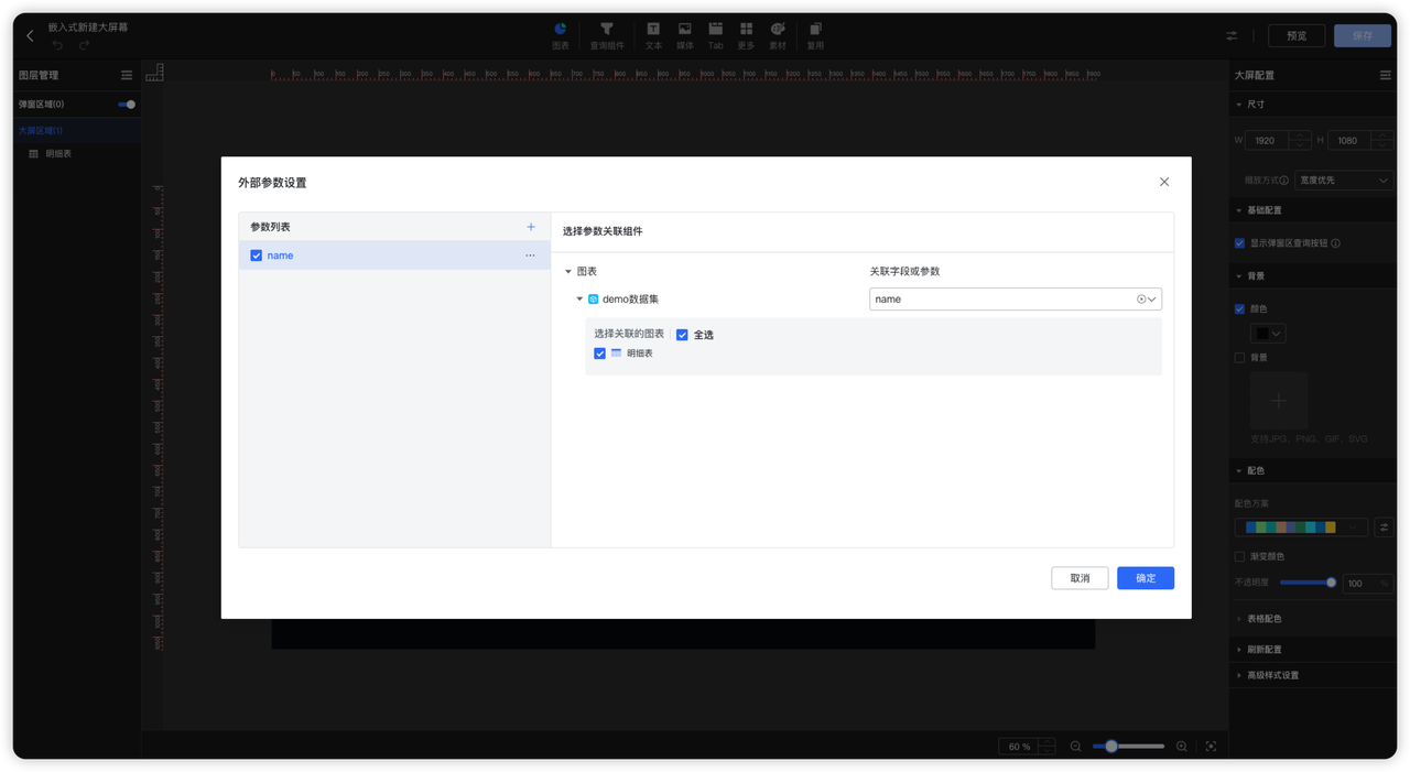 3.3.2 外部参数设置.png