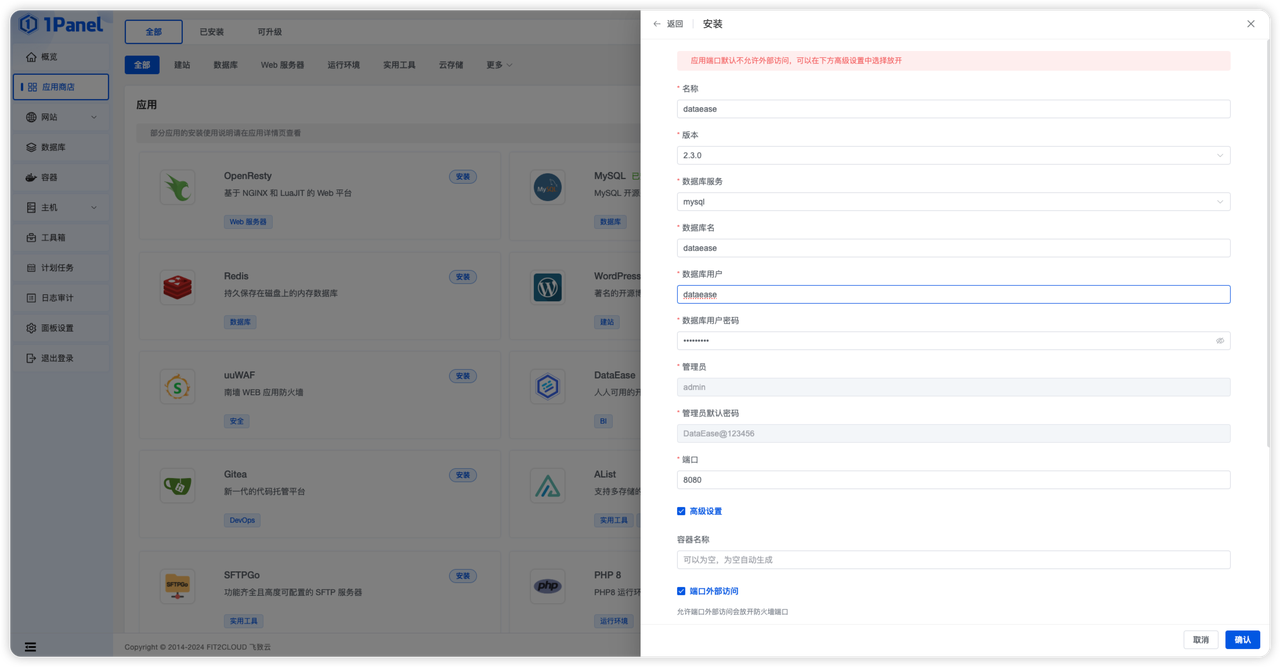 DataEase参数设置