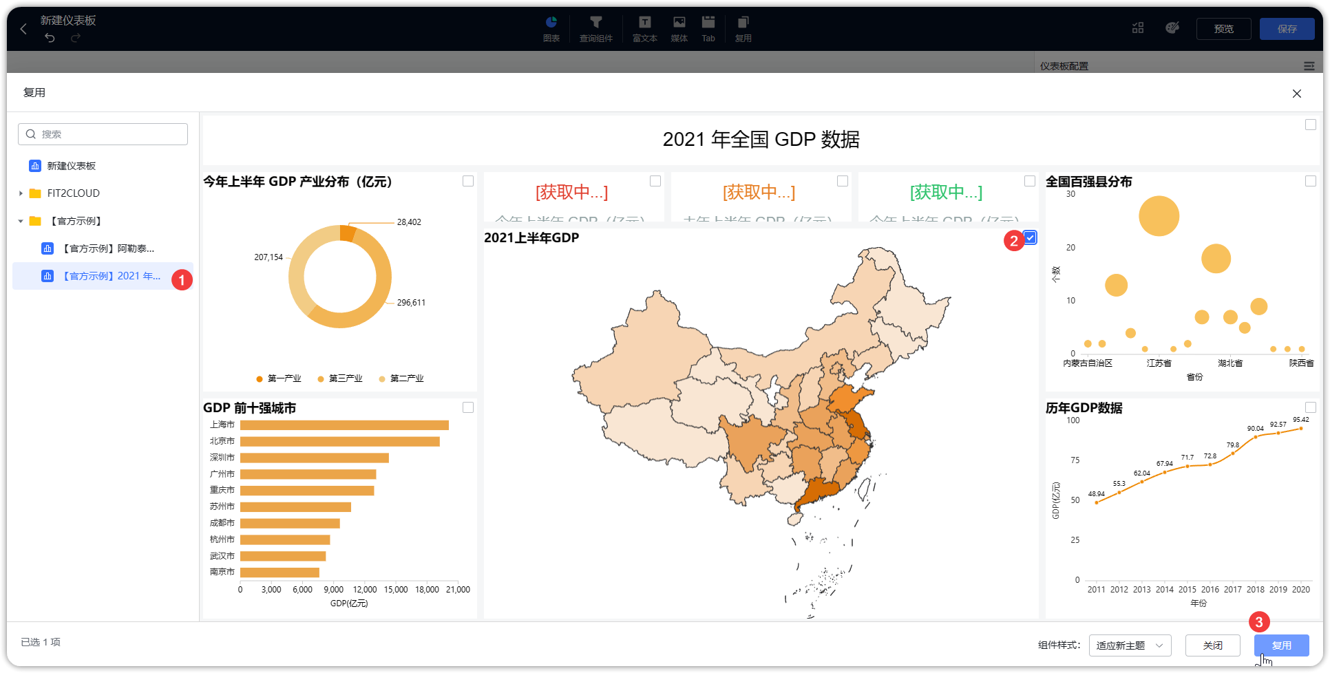 复用视图_选择视图