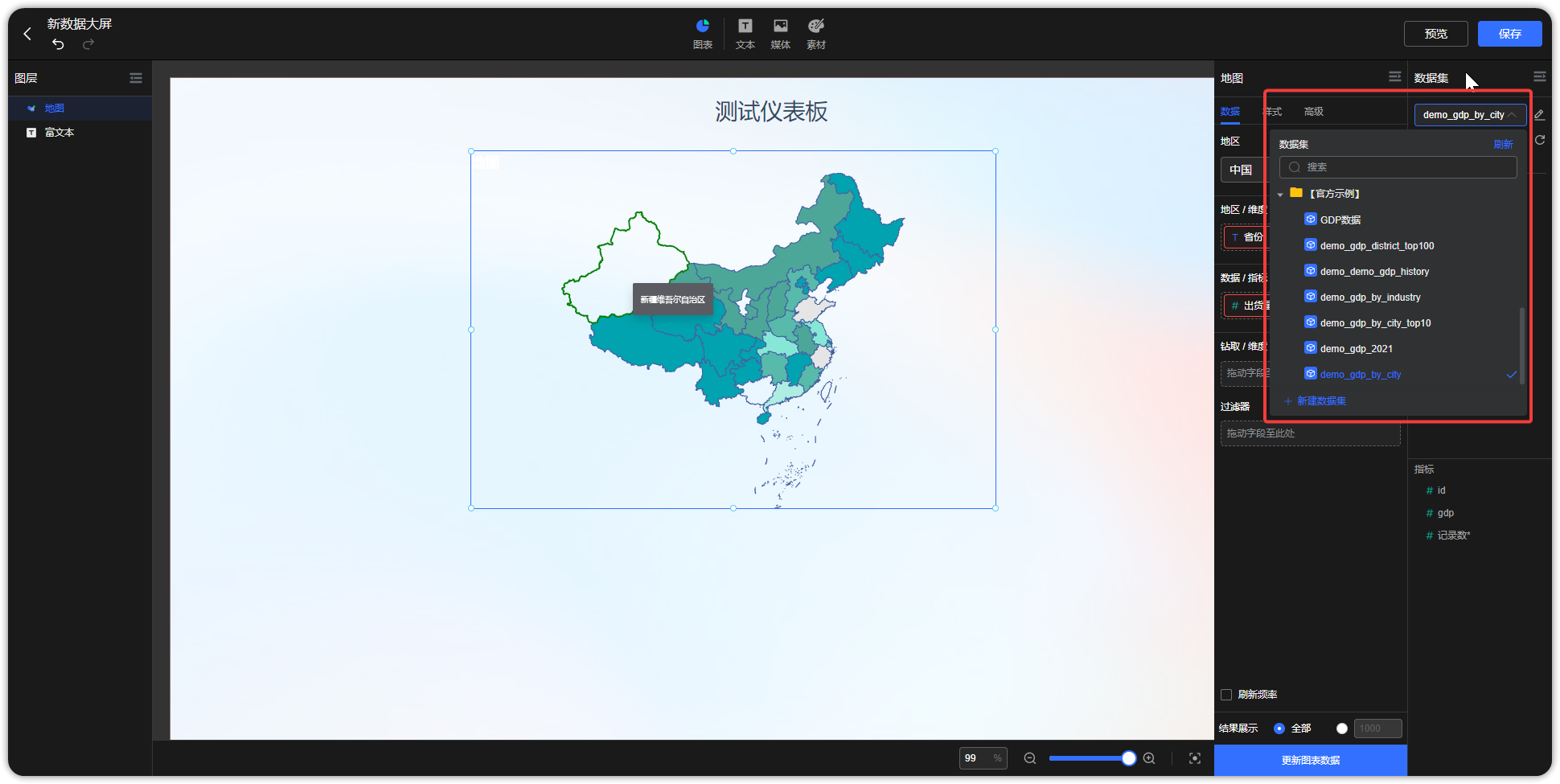 更换数据集入口