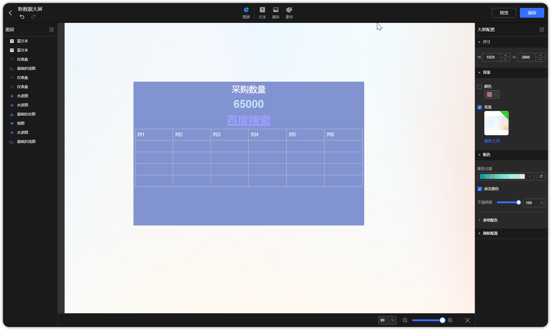 富文本组件_表格