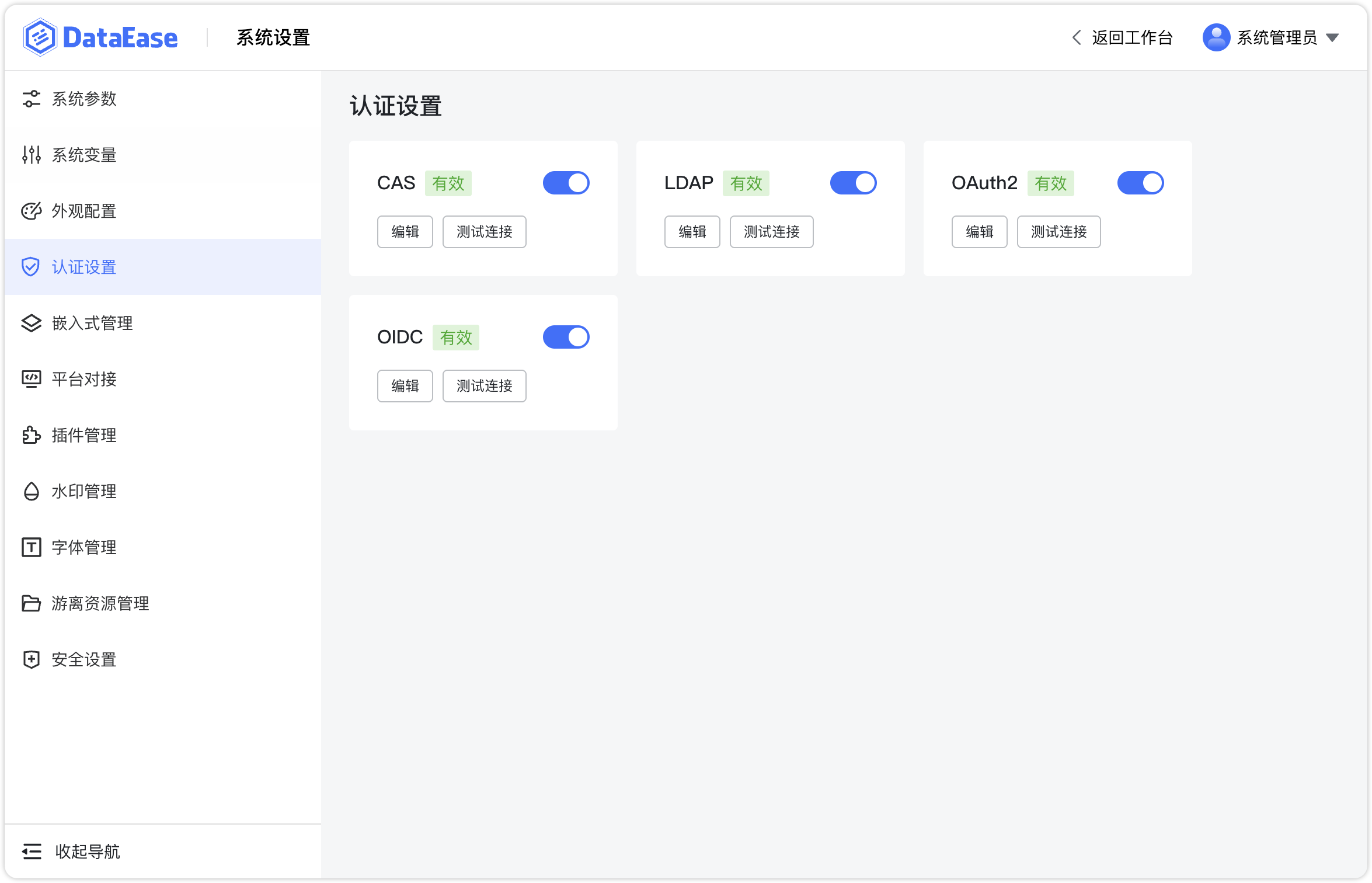 数据连接页面