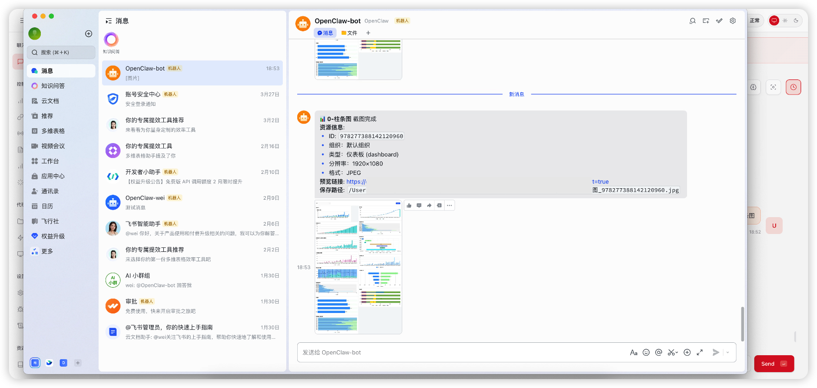 在飞书 OpenClaw 助手对话中查看指定仪表板