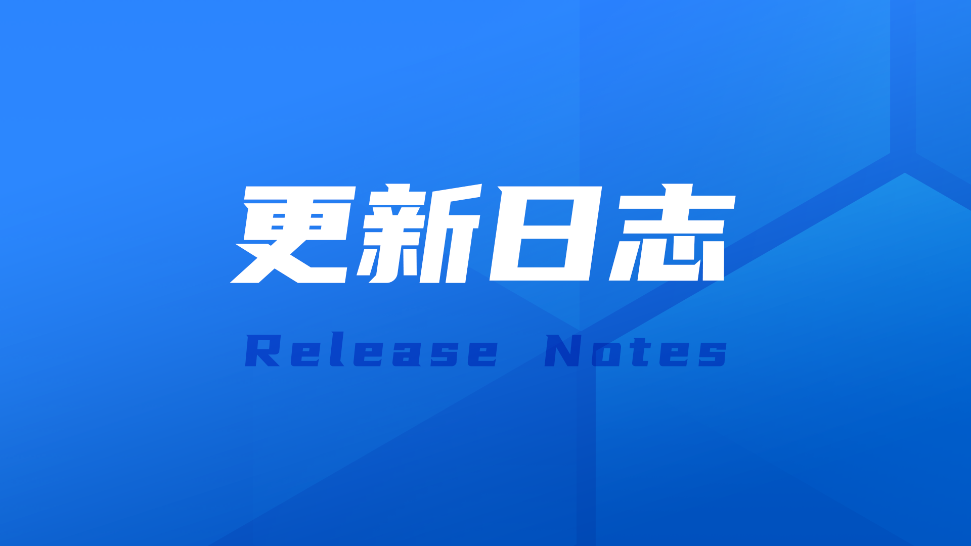 加强安全防护，图表与仪表板功能优化，DataEase开源BI工具v2.10.23 LTS版本发布