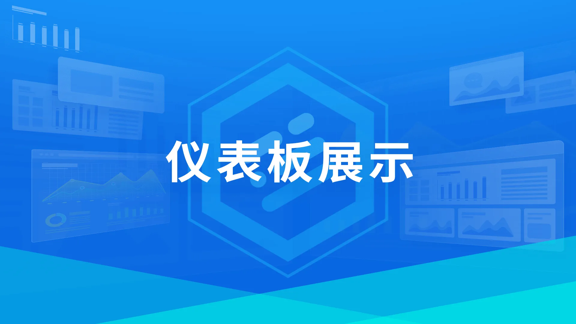 仪表板展示｜DataEase看中国：数据呈现中国资本市场