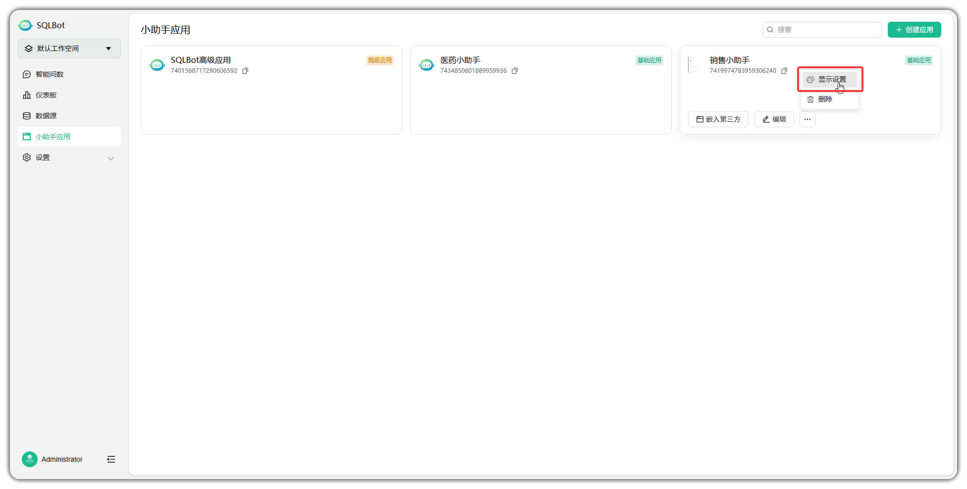 小助手应用删除