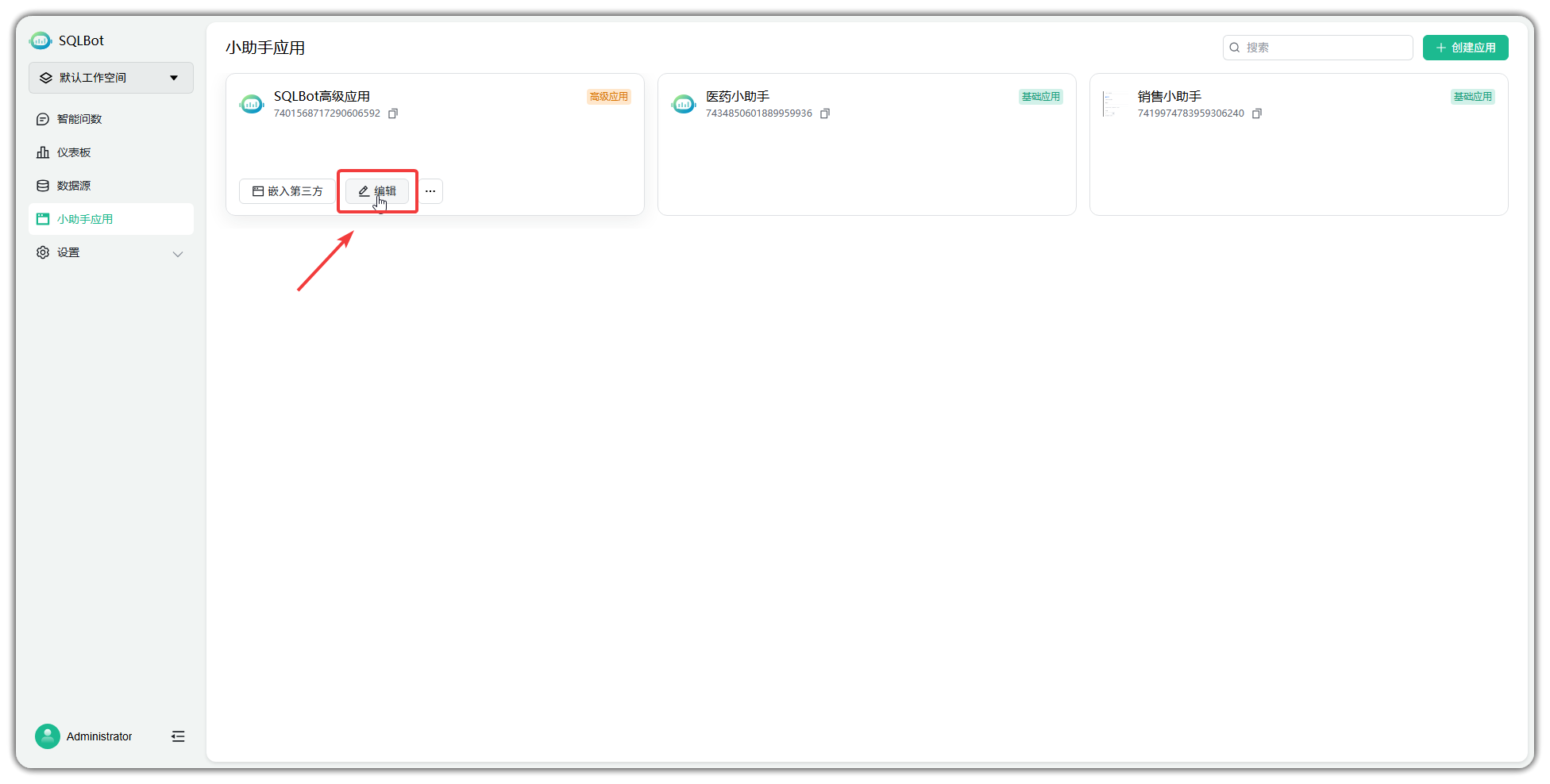 小助手应用编辑