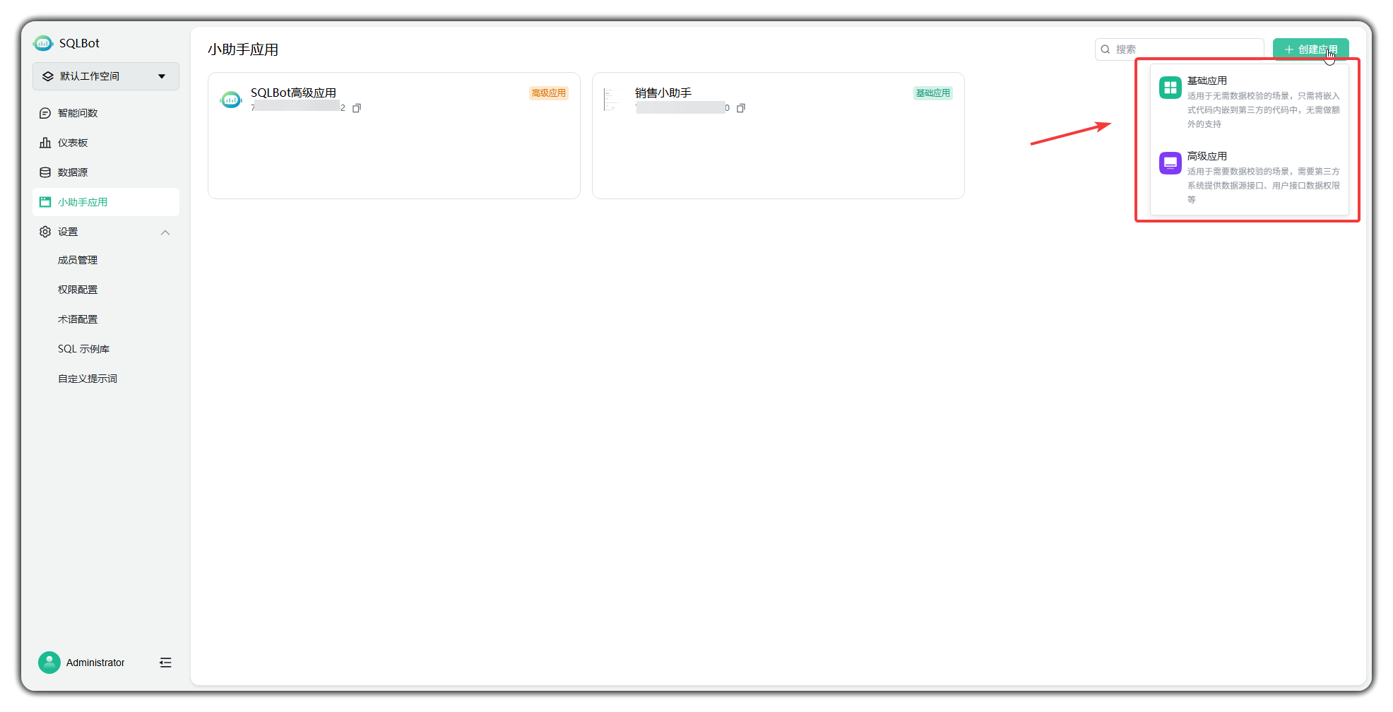 小助手应用类型
