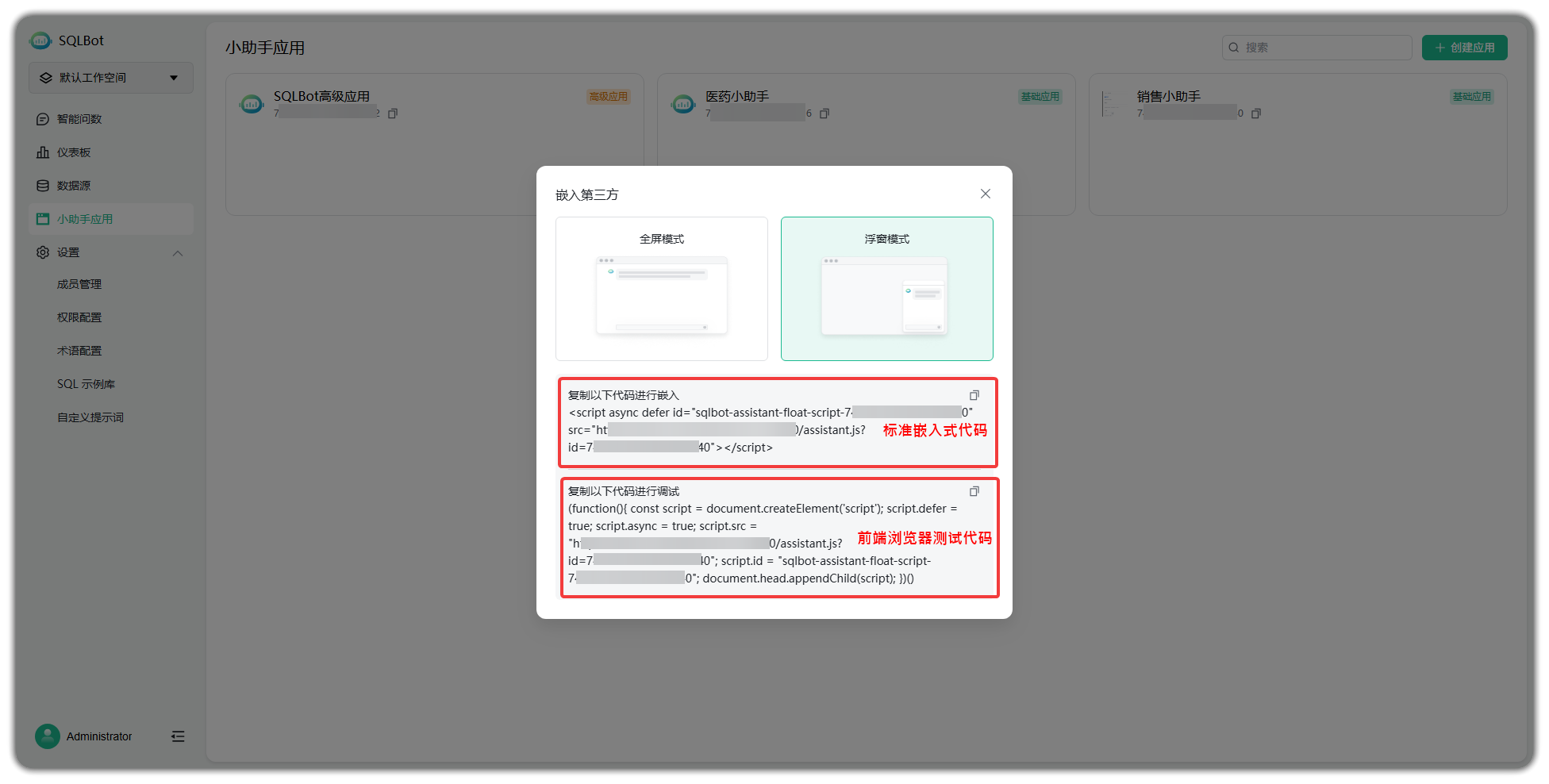 小助手嵌入代码