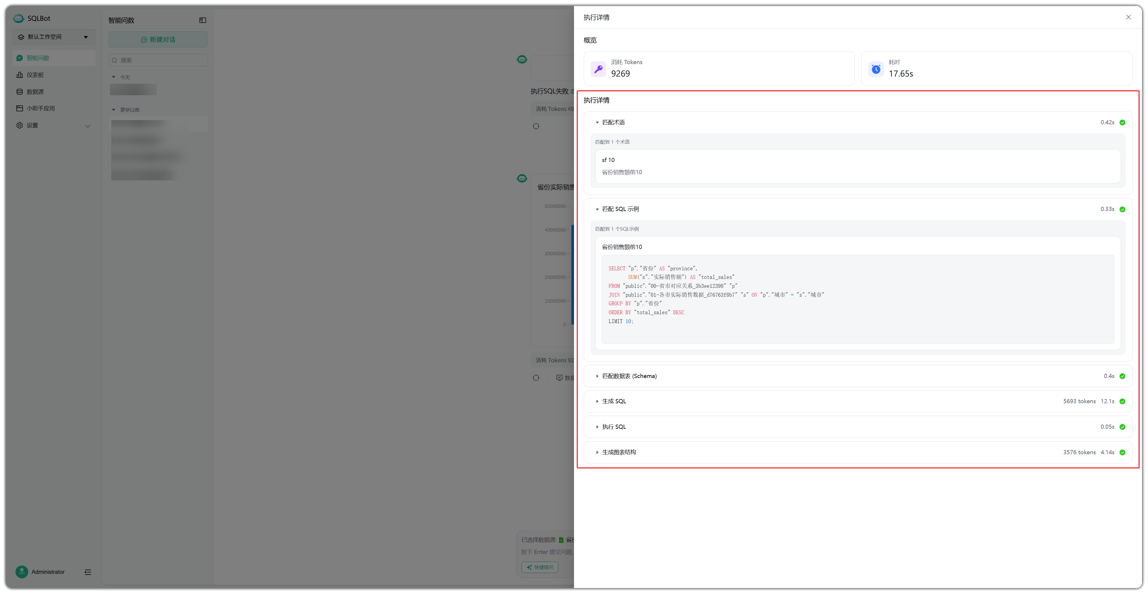 智能问数管理页面