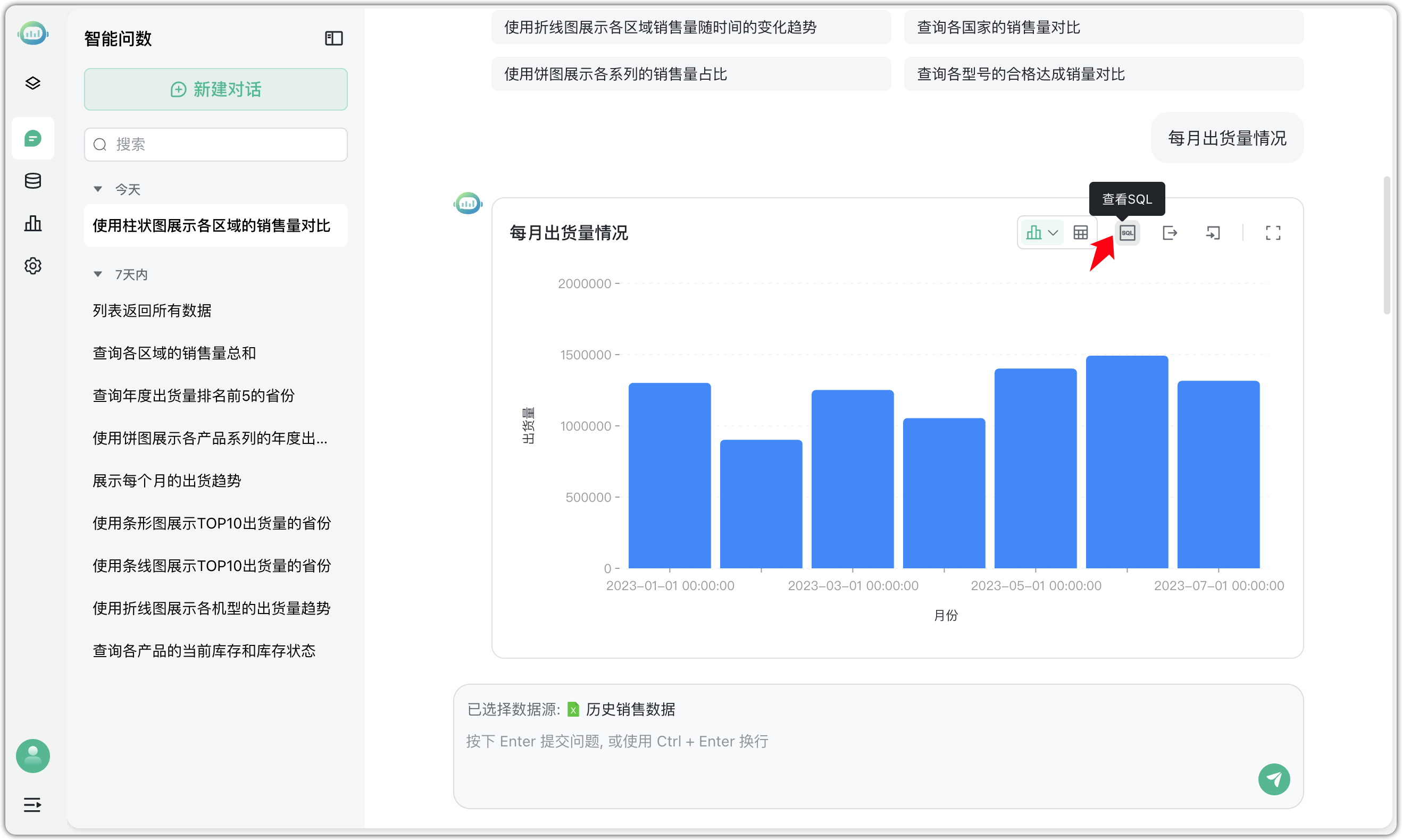 智能问数管理页面