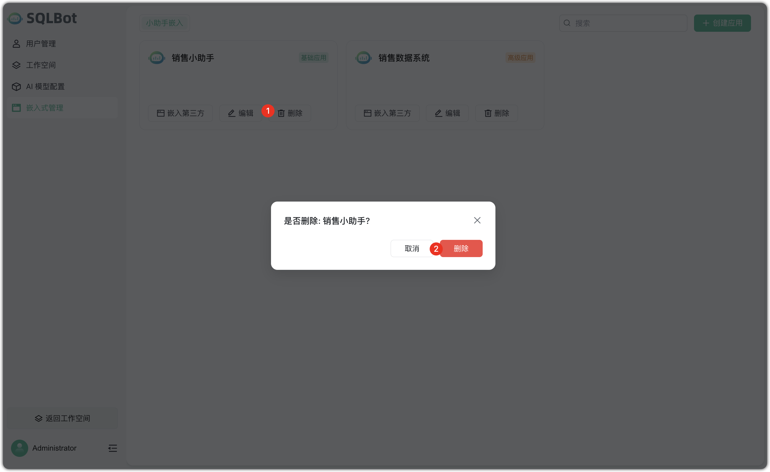 嵌入式应用删除