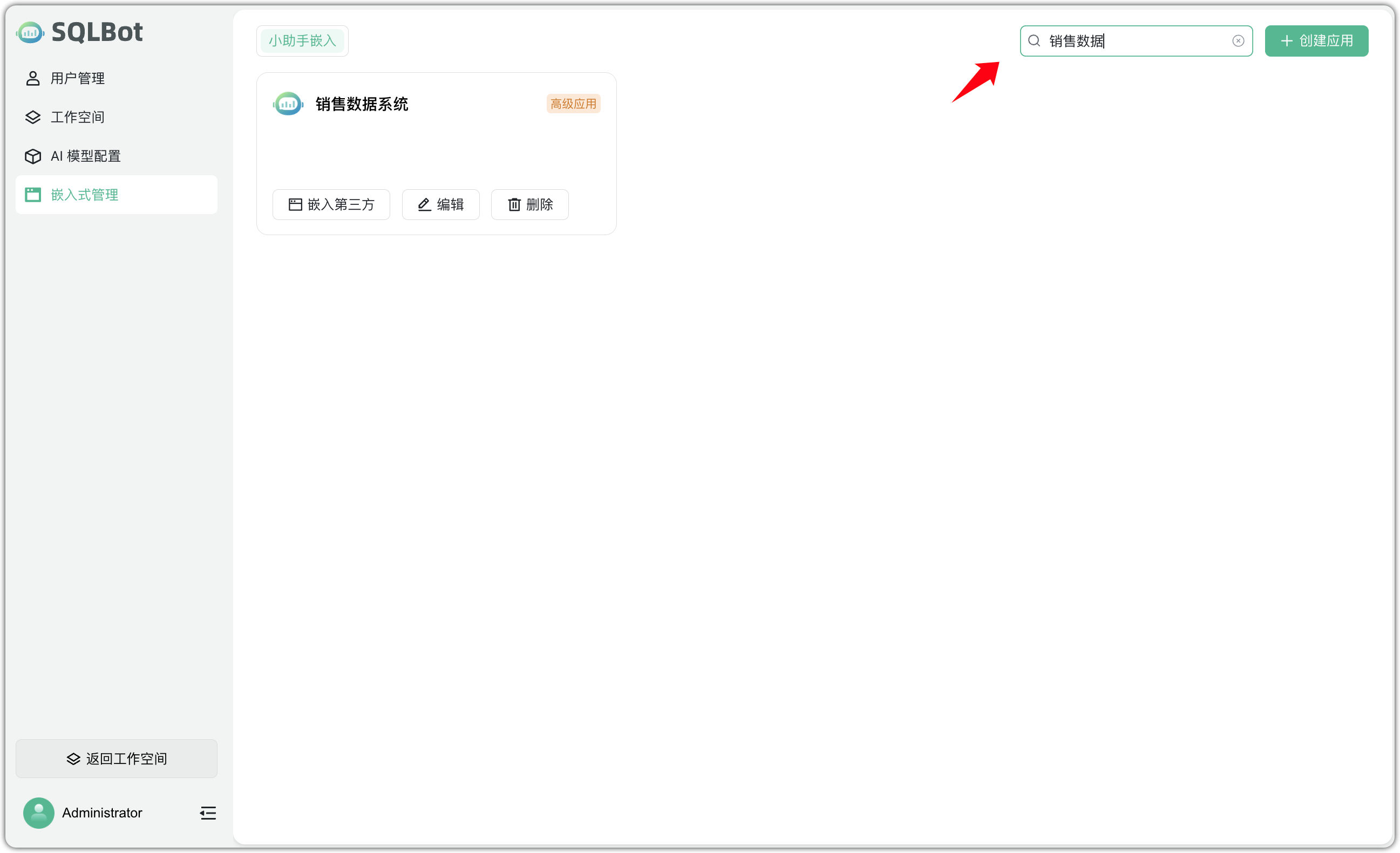 嵌入式应用搜索